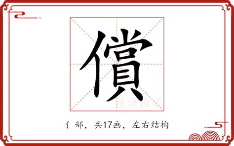 兑償意思